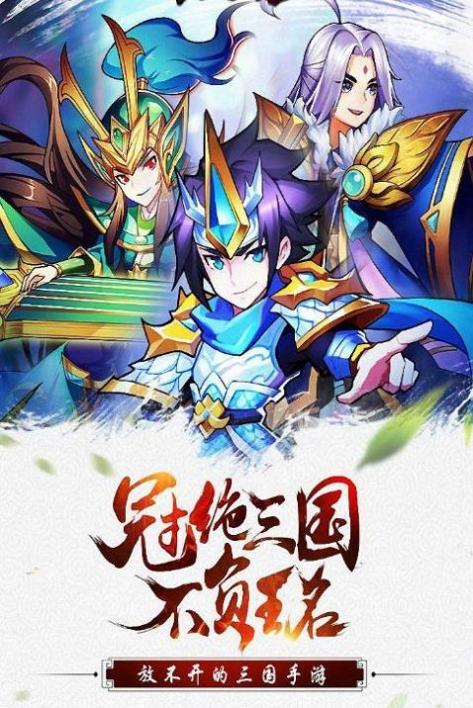 暴走刘关张 v1.0