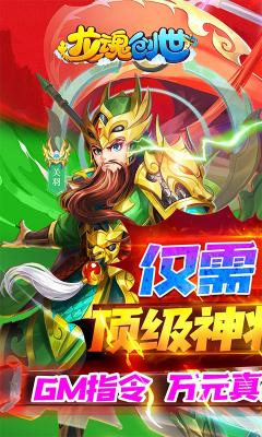 龙魂创世 v1.0.2