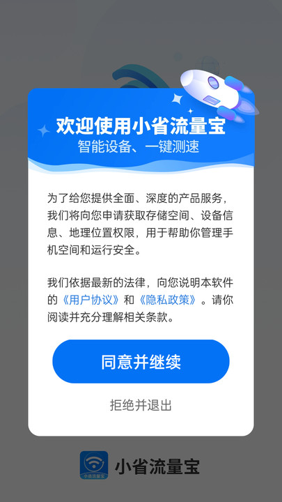 小省流量宝 v4.3.52.00