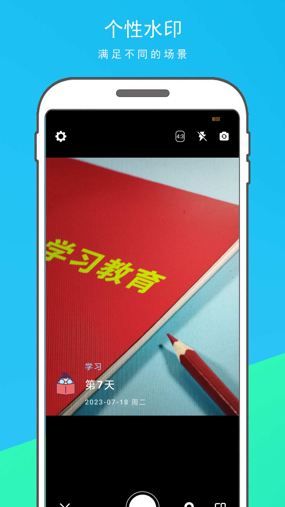 时光水印打卡相机 v1.1.1