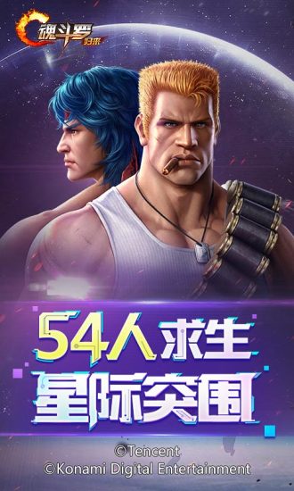 魂斗罗归来破解版无限钻石 v1.28.68.4479