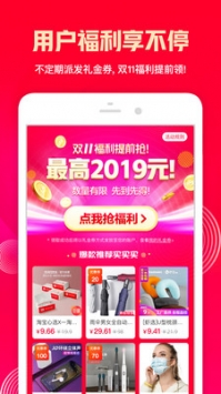 一淘手机版 v3.1.5