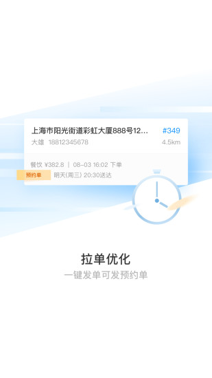 蜂鸟跑腿app v4.1.1