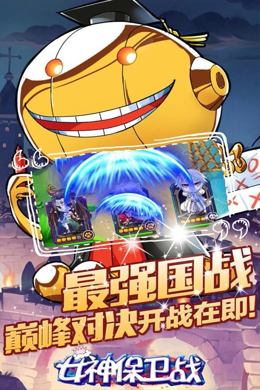女神保卫战 v1.0.0