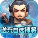 英雄爱三国手机版