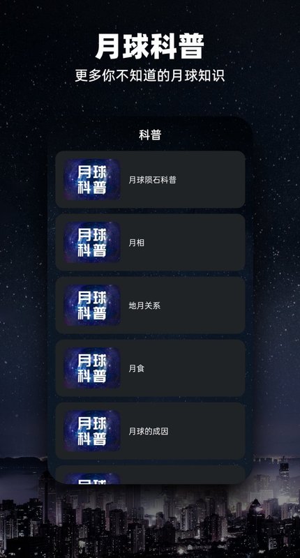 moon月球APP免费版  v3.0.1
