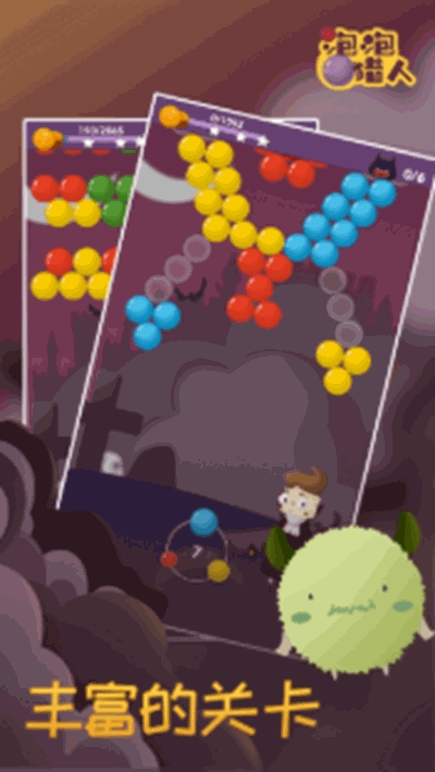 Bubble Hunter(泡泡猎人)