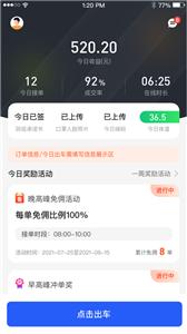易约司机极速版  V 1.0