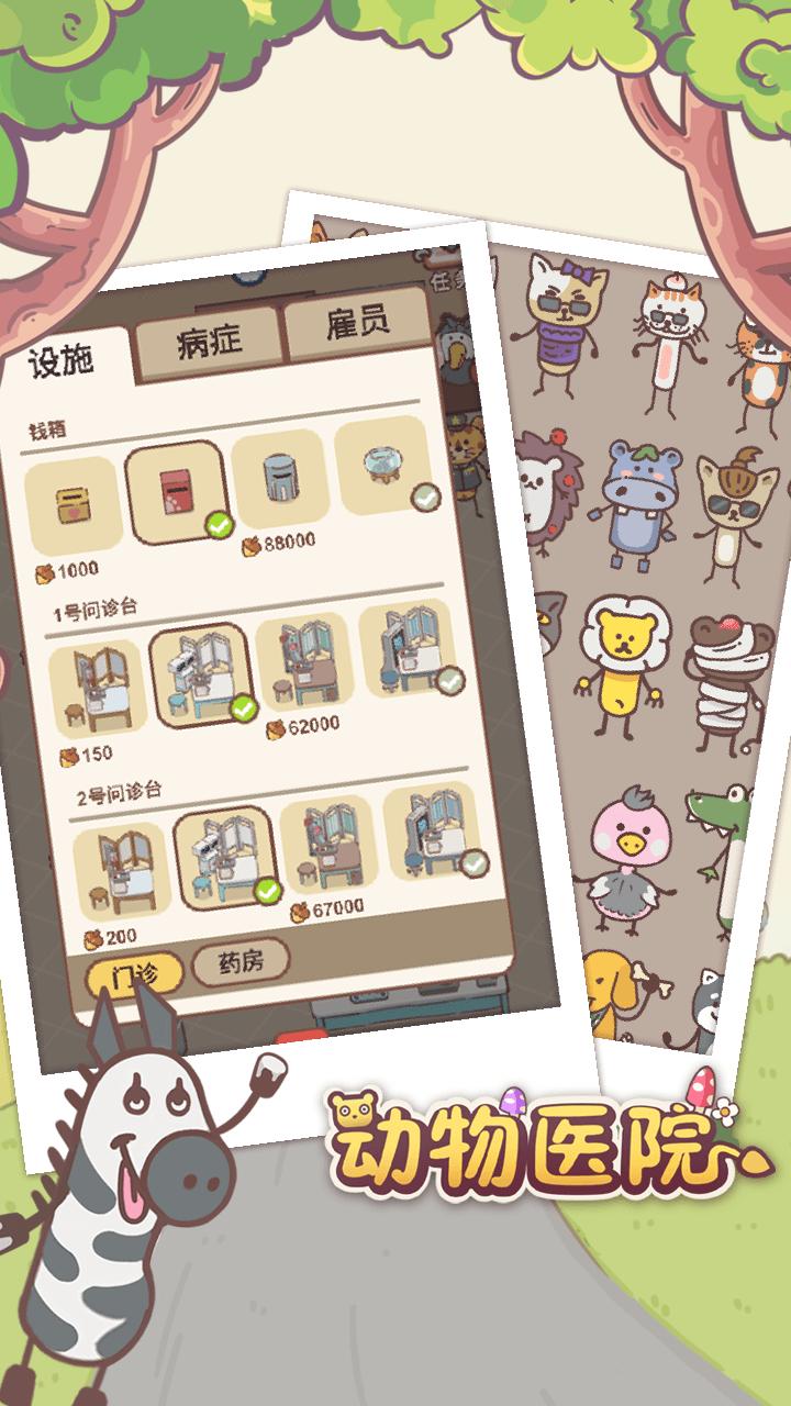 动物医院 v1.0.1.0317
