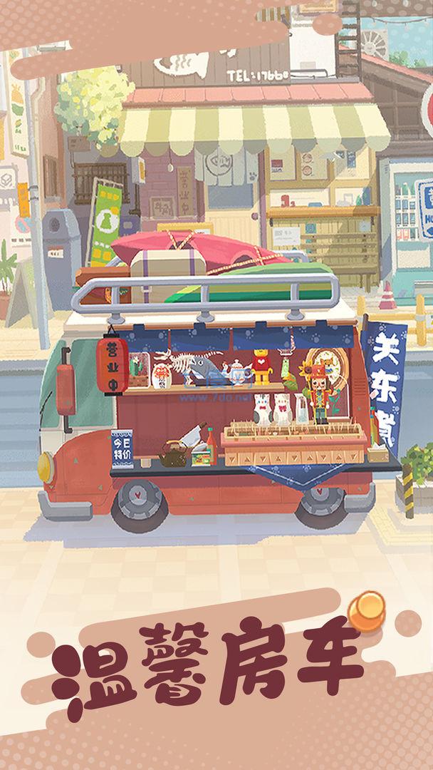 旅行串串无限金币钻石破解版