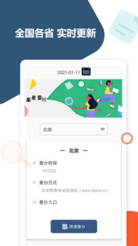 高考查分2023  v1.1.8