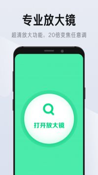 彩映放大镜 v3.0.5