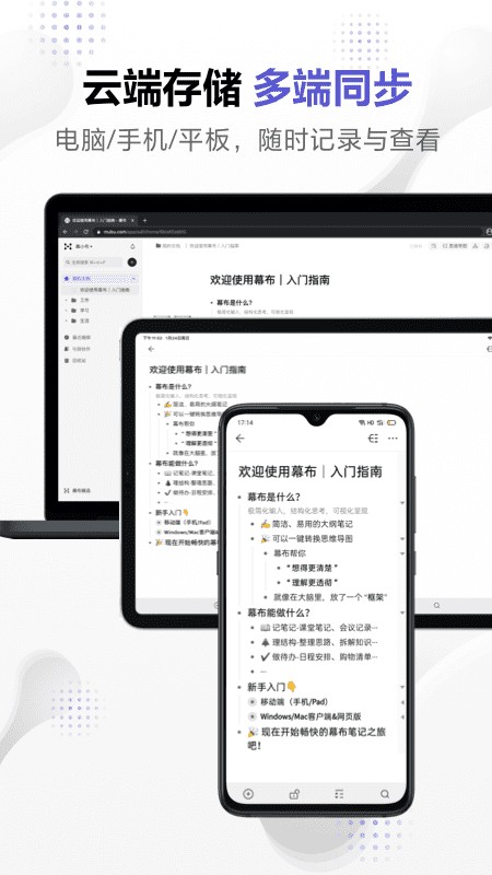 幕布思维导图  v2.28.4
