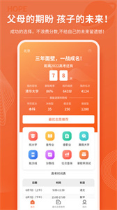 高考志愿直通车免费版