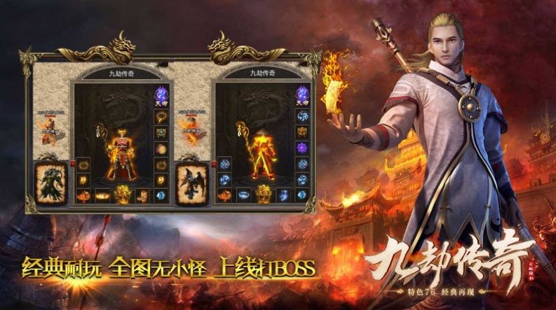 九劫传奇  v4.4.1