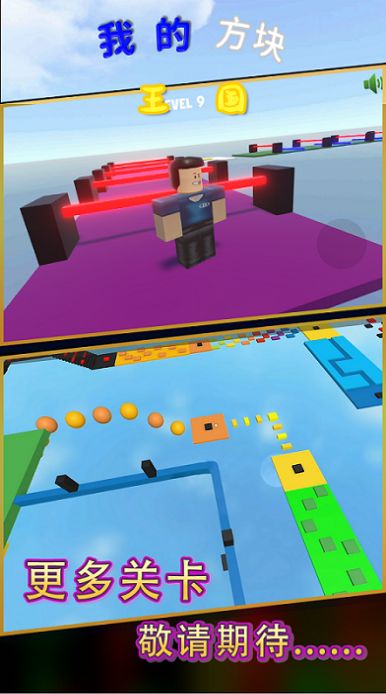 我的方块王国游戏官方版  v4.0.3