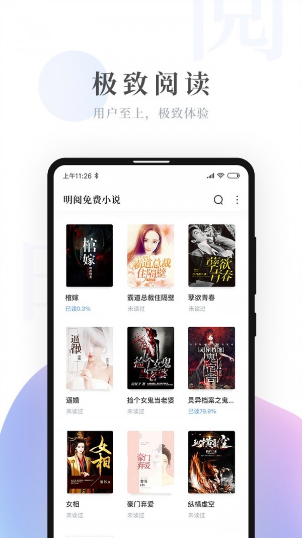 明阅免费小说  V 3.0.0