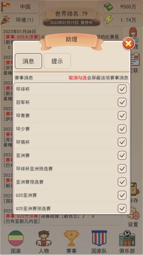 足协模拟器 免广告 v3.0.5