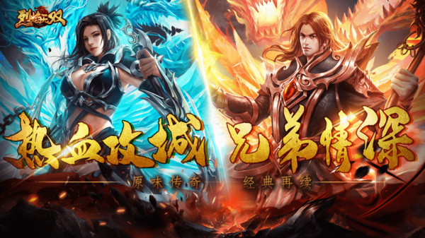 烈焰无双传奇归来手游官方安卓版  v5.2.1