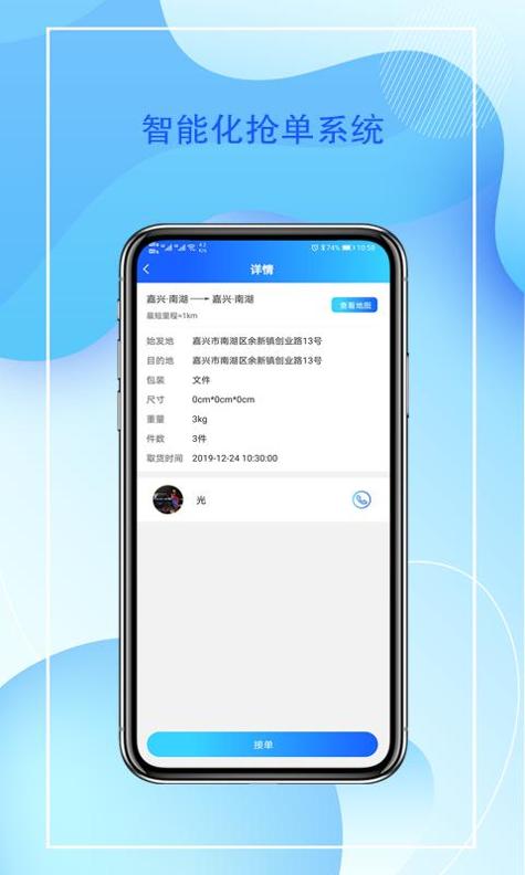 智运管家司机端 v3.0.5