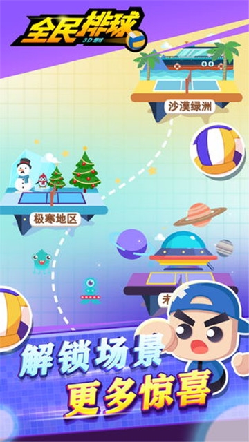 全民排球 全民排球