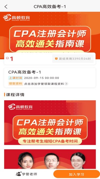 CPA考试题库 v1.3.7