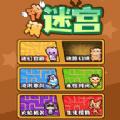 沙漠迷宫手游