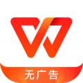 WPS Office手机版