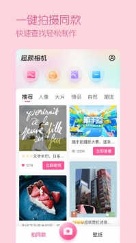 超颜相机 v3.0.5