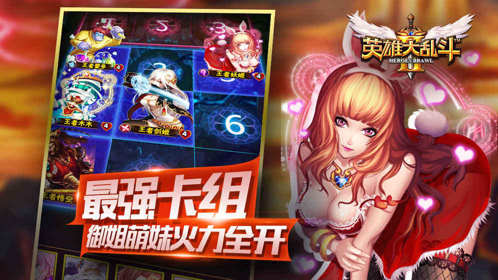 英雄大乱斗2 v3.2.5