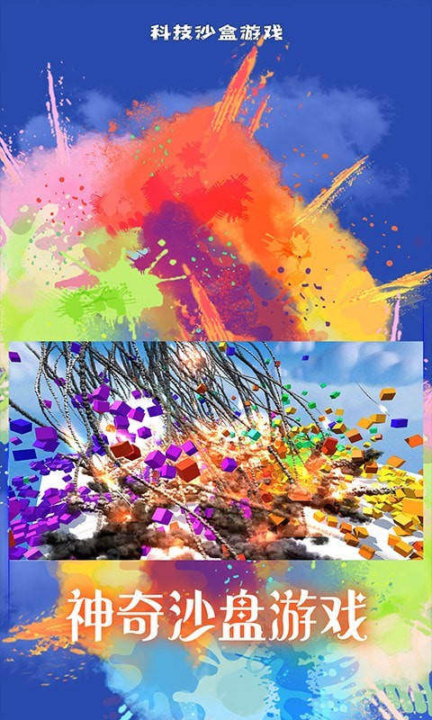 科技沙盒游戏 v1.0.0