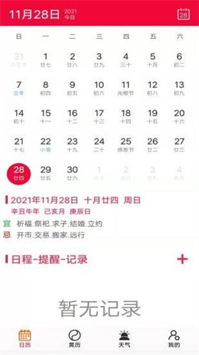 真好日历app v1.0.0
