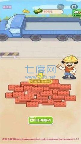 男人逆袭记免广告无限金币 1.0.1