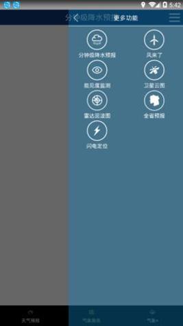 湖南智慧气象 v1.5