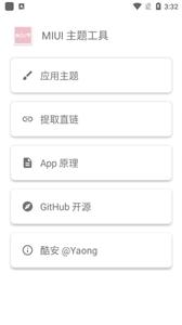 MIUI主题工具截图0