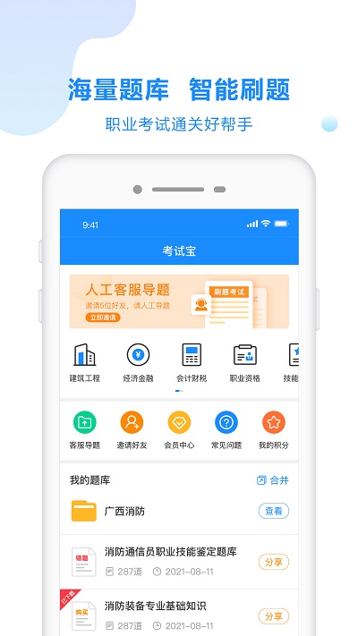 考试宝2023 v1.0.3