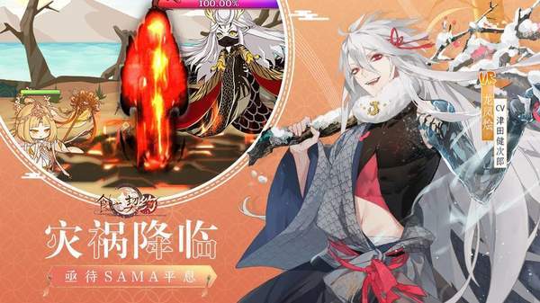 食之契约腾讯版