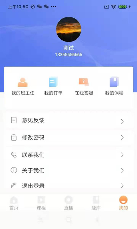 知学教育APP官方版  v5.5.4