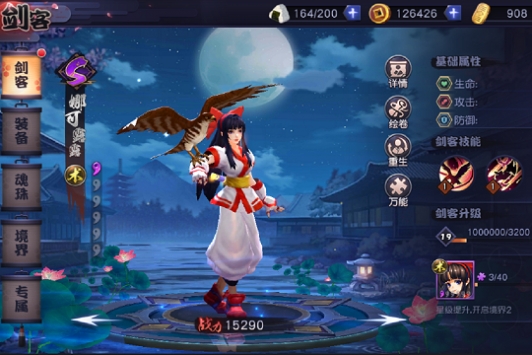 天下第一剑客传 v4.0.5