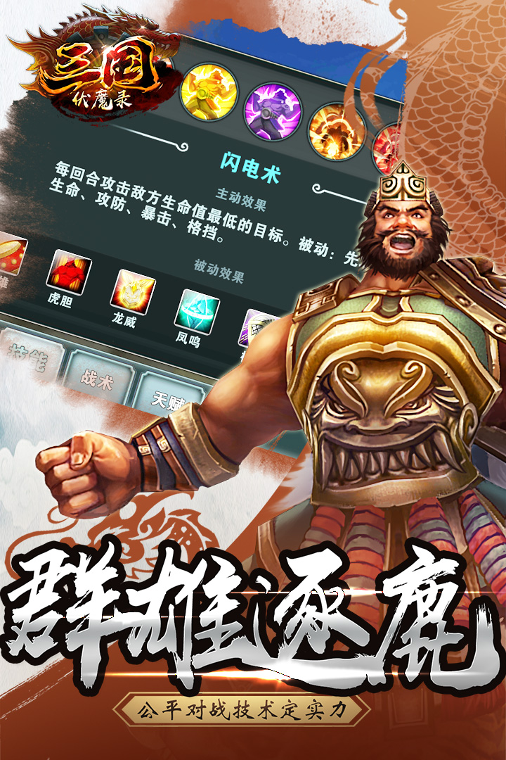 三国伏魔录游戏