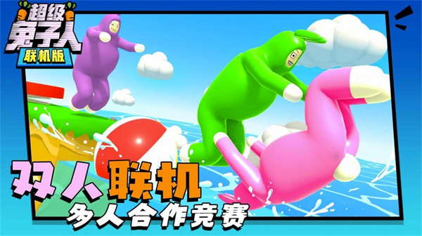 变身兔子人  v1.0