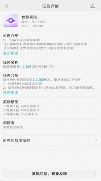 华为众测 v2.0.5