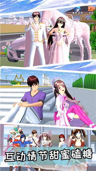 樱花校园少女舞会 v1.0