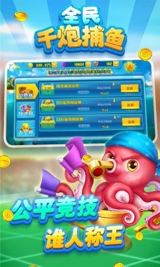 全民千炮捕鱼老版本