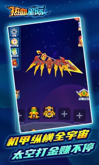 热血星际 红包版 v3.1.5