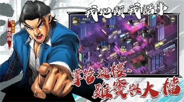 古惑仔M犯罪都市  v2.0.10.0