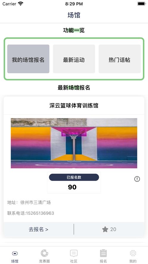 嗨嗨体育截图2