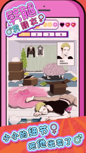 劈腿男朋友 v1.0