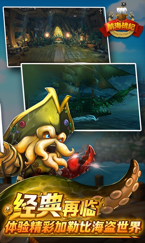 航海战纪 v1.0.0