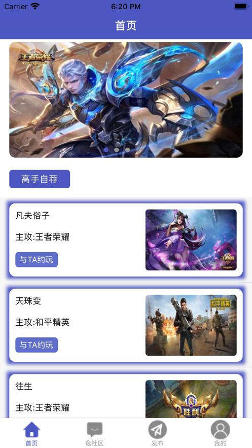 游戏陪玩生活圈  V 1.0